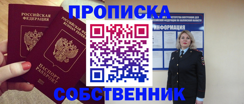 временная регистрация для школы в Пионерском