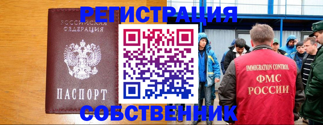 временная регистрация недорого в Пионерском