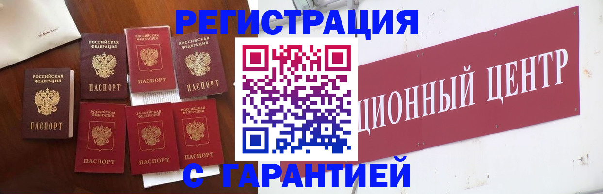 временная регистрация надежно в Пионерском