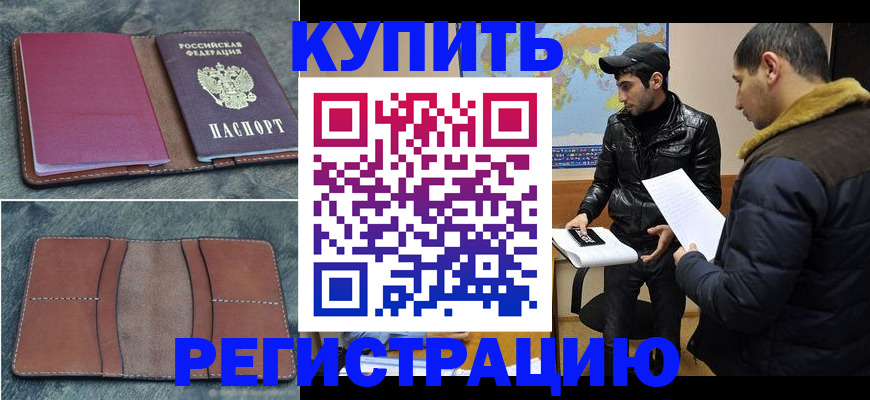 прописка в Пионерском