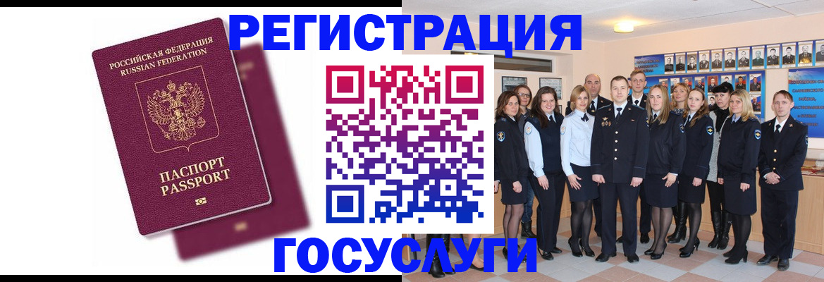 миграционный учет в Пионерском