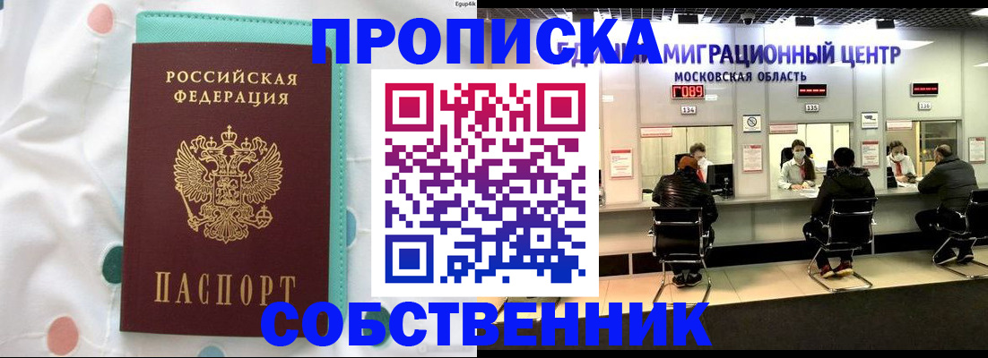 прописка в квартире в Пионерском