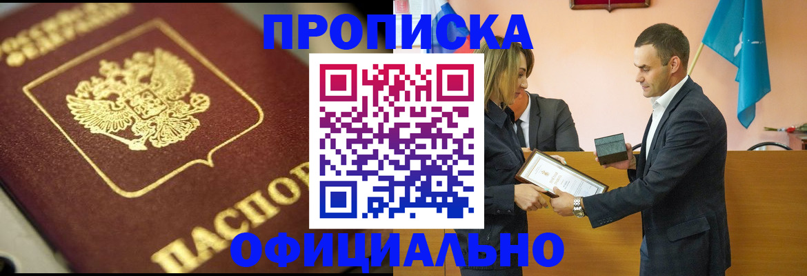 временная регистрация собственник в Пионерском